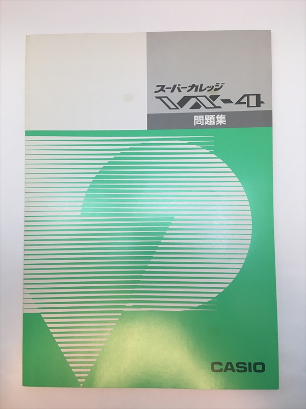 CASIO　スーパーカレッジVX-4　問題集の画像