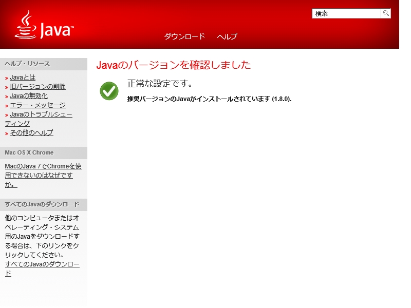 javaのバージョン確認画面のキャプチャ画像