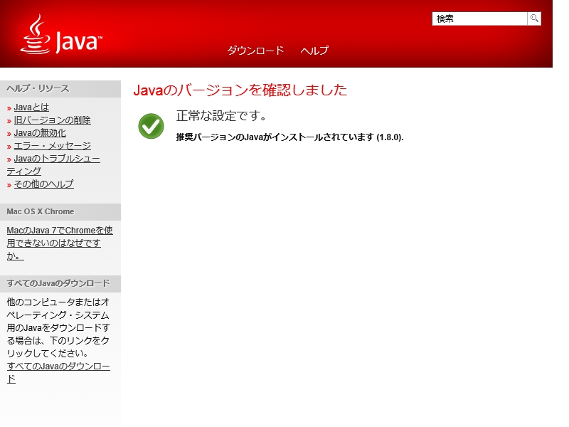javaのバージョン確認画面 javaのバージョン確認画面のキャプチャ画像