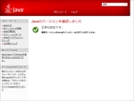 javaのバージョン確認画面のキャプチャ画像サムネイル