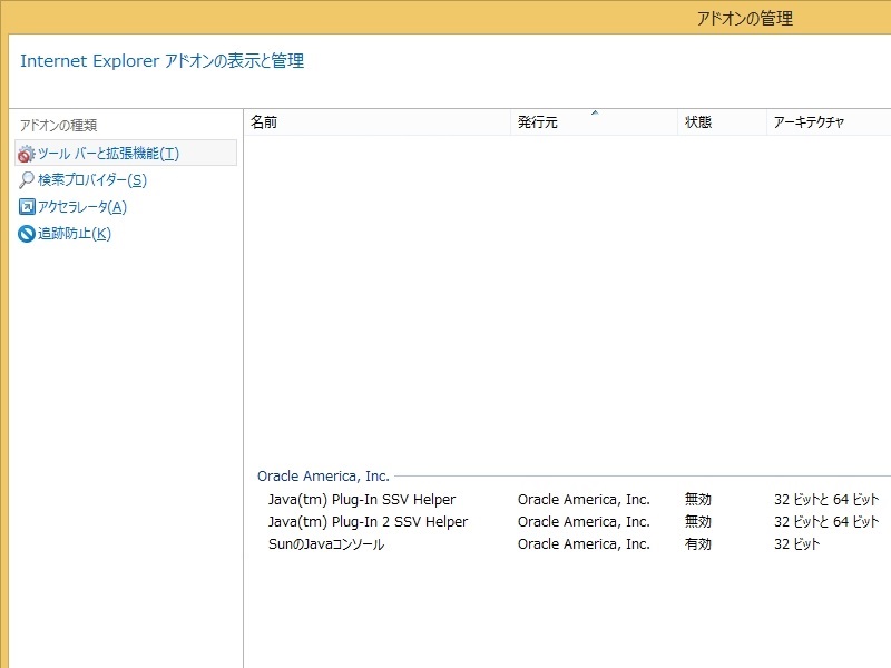 IE11のプラグイン画面SSV-Helper設定画面のキャプチャ画像