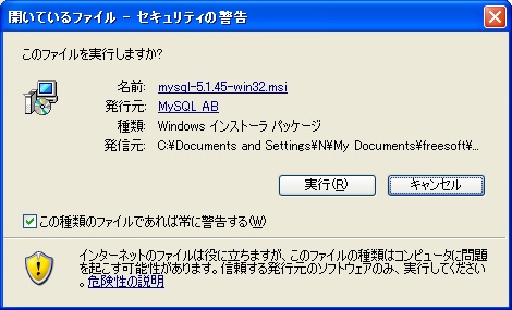 MYSQLインストール1のキャプチャ画像