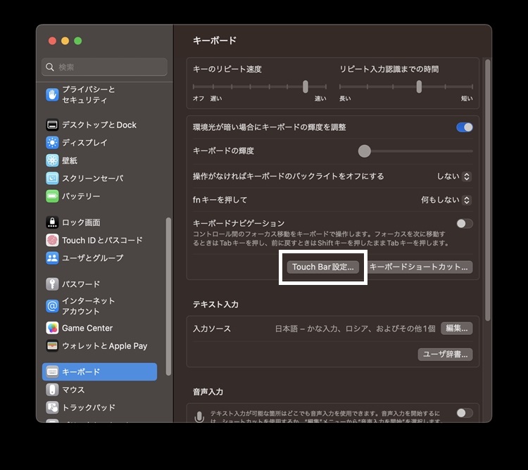 システム設定キーボードタッチバー設定の画像